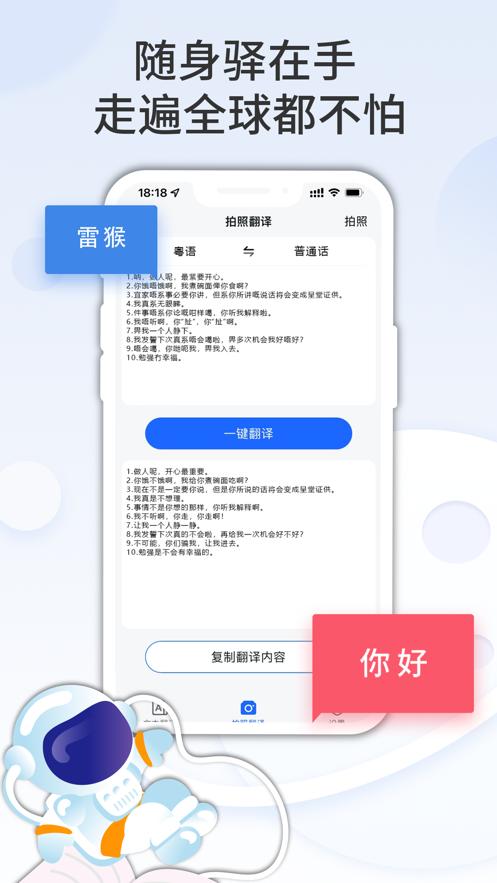 粤语随身译  V 1.0