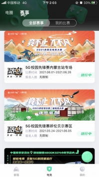 咪咕快游app官方截图1
