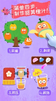 宝宝爱水果蔬菜截图3