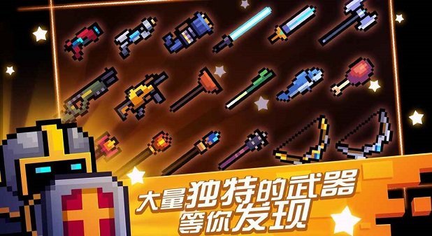 元气骑士池鸳直装截图2