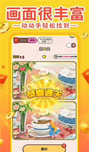 找茬赚钱红包版截图1