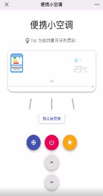 抖音便携小空调截图1