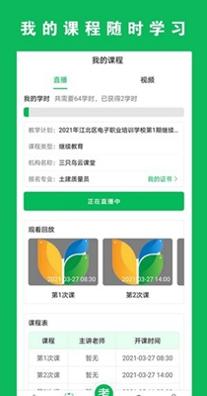 三只鸟云课堂截图2