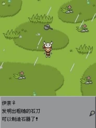 猿人时代单机版截图1
