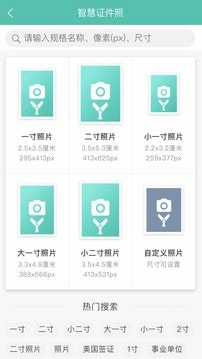 智慧证件照
