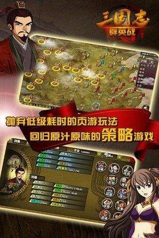 三国志群英战上帝版截图2