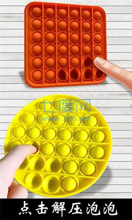 解压玩具乐园截图0