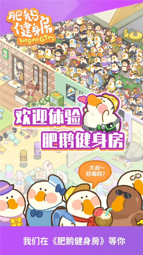 肥鹅健身房官方正版 v3.0.2
