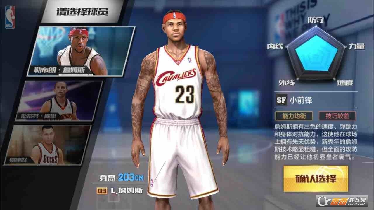 最强NBA手游安卓版 1.2.122最新版