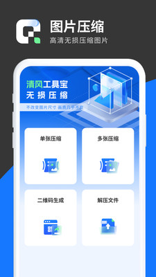 清风工具宝