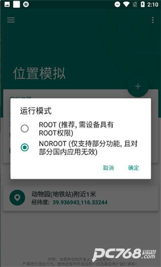 fake location免费版