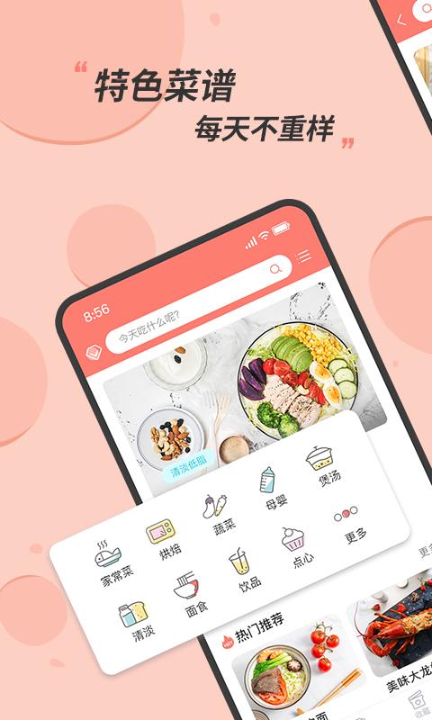 私厨食谱大全截图2