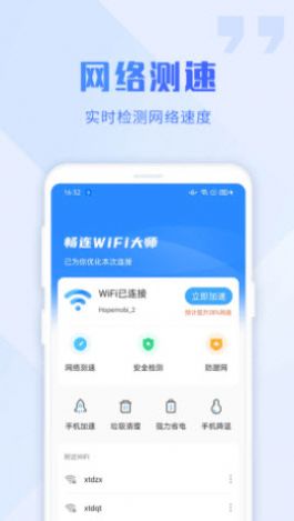 畅连wifi大师截图1