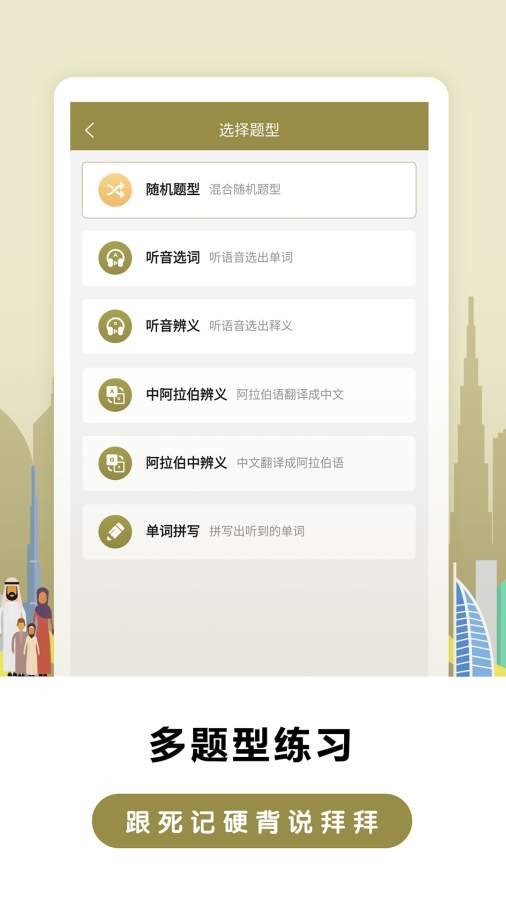 莱特阿拉伯语学习  v2.0.7