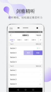 小站雅思截图2