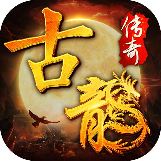 古龙传奇龙城决