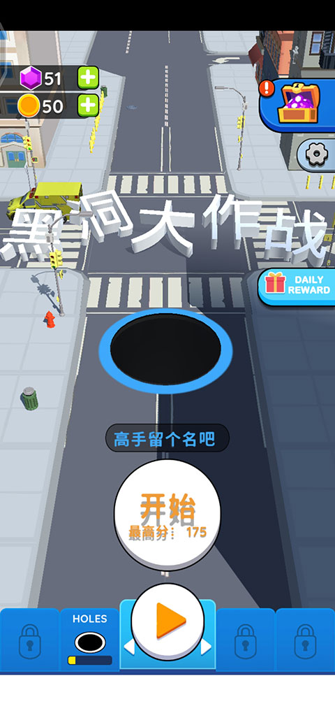 抖音黑洞大作战中文版截图0