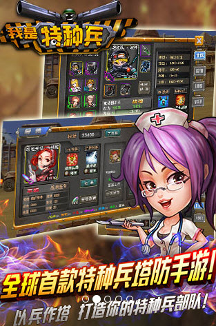 我是特种兵之塔防争霸截图2