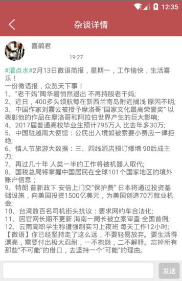 喜鹊社区