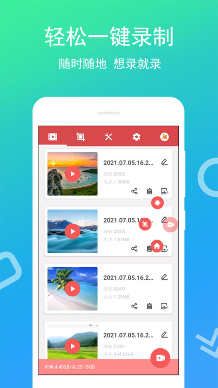 免费录屏王截图2