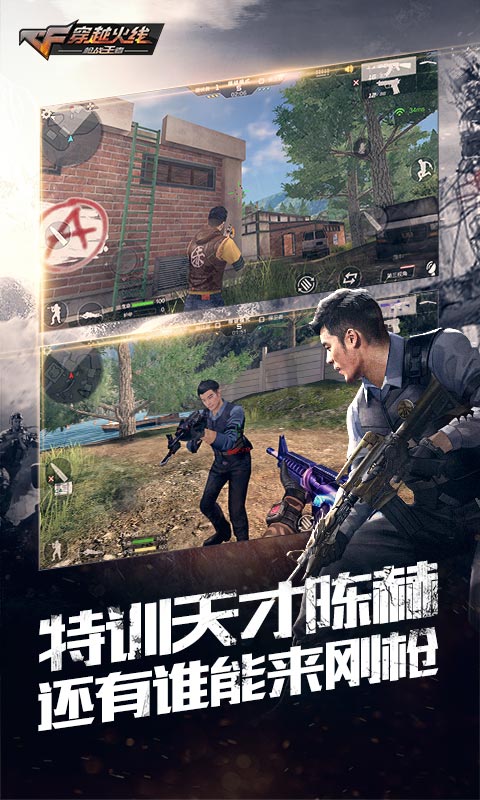 穿越火线：枪战王者 荒岛特训版截图3