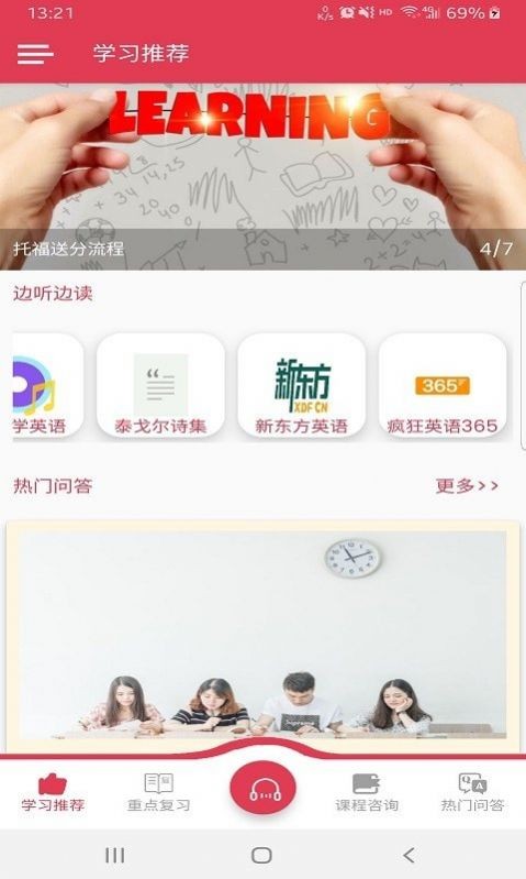 乐而学英语  vV1.4.0