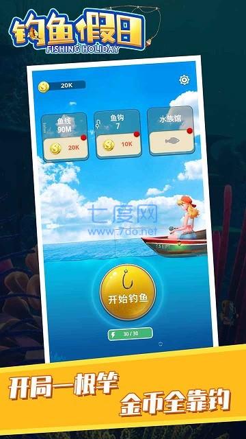 钓鱼假日截图2