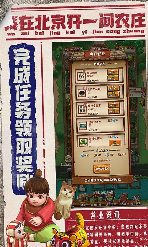 我在北京开农庄  v1.0.12.1100