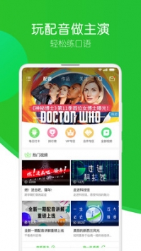 英语趣配音手机版截图2