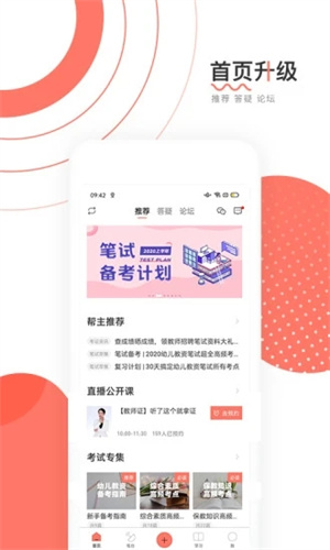 教师帮APP苹果版截图2