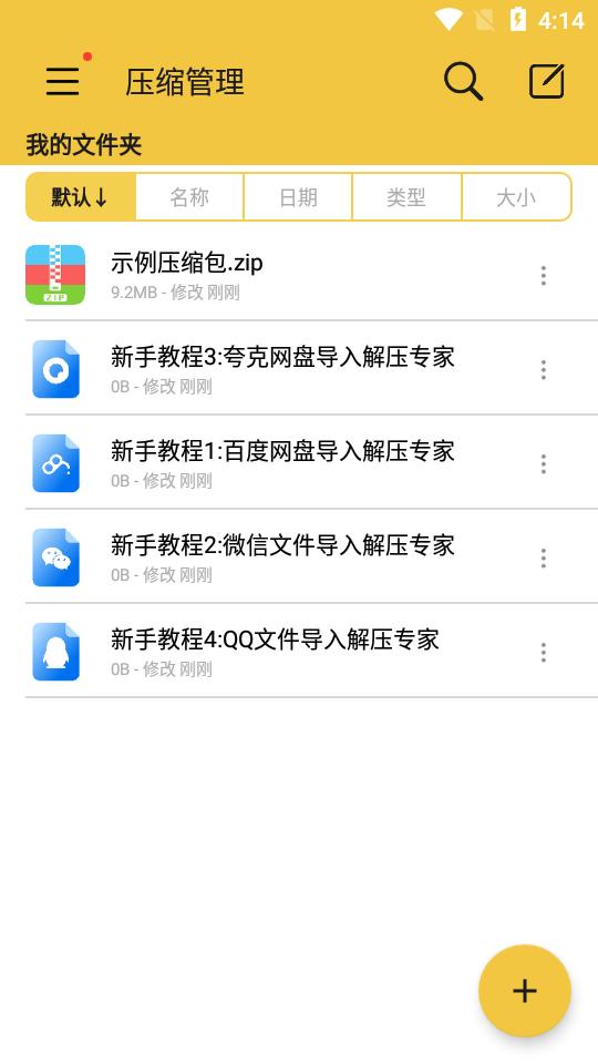 解压专家最新版
