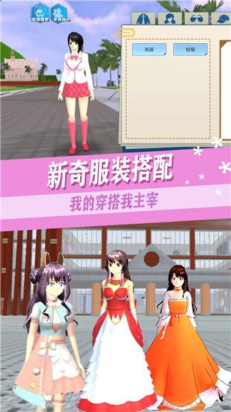 樱校少女打工日记  v1.0