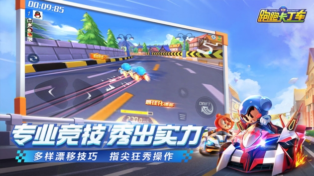 跑跑卡丁车官方竞速版ios版 v3.1.5