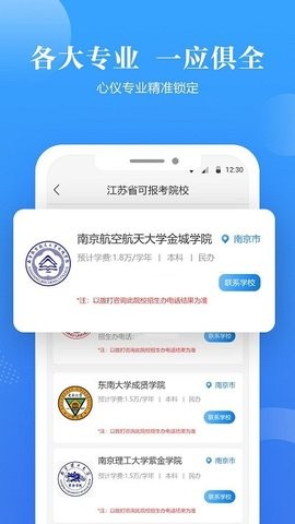 追光高考志愿填报助手2023截图2