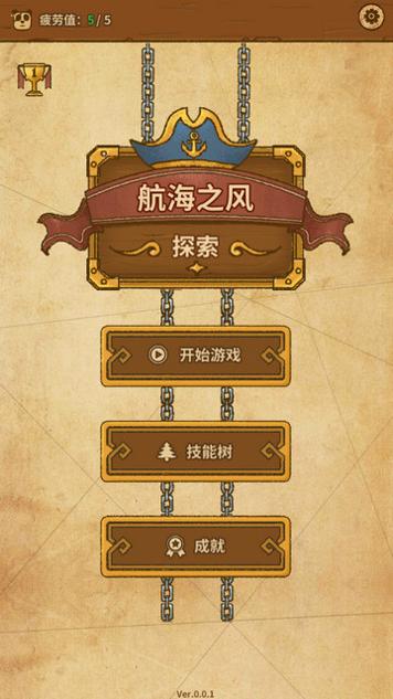航海之风探索免广告版截图0
