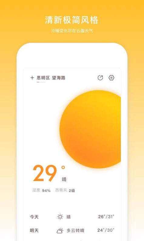 云趣天气截图0