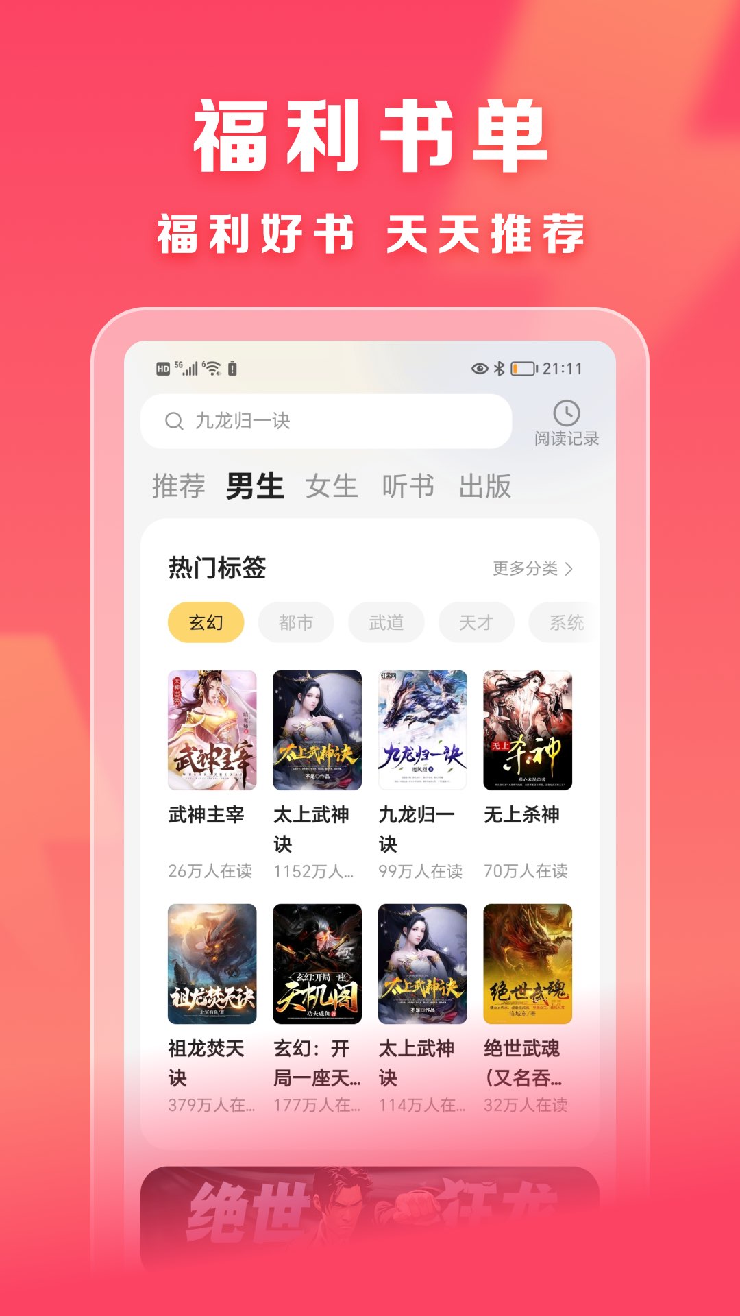 速读免费小说截图0