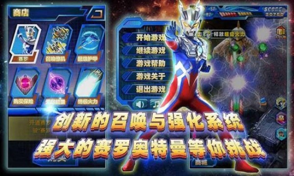 奥特曼宇宙英雄2截图0