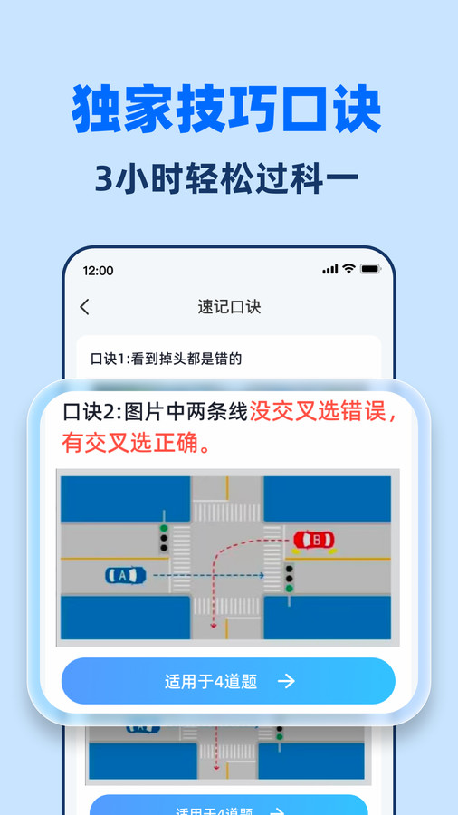 驾考一点全能通软件官方版 截图1