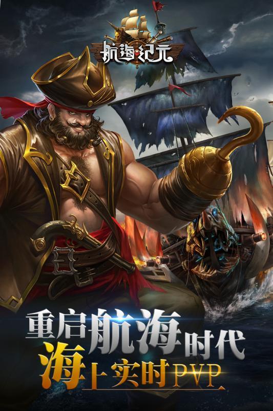 航海纪元3