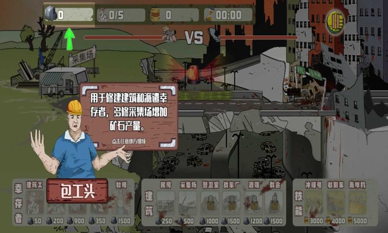 建筑工也疯狂最新版无限体力下载最新版 截图0