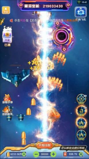 雷电星海战歌游戏最新红包版 截图1