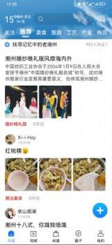 潮人潮事截图0