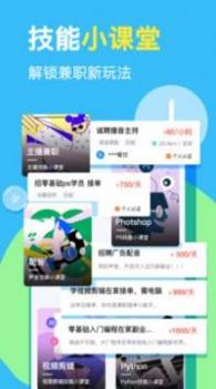 兼职100截图2