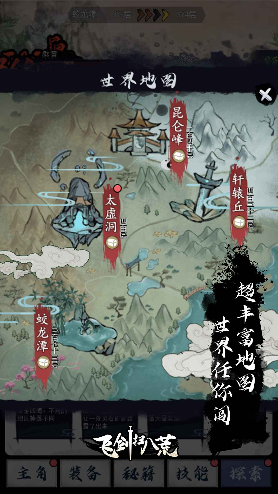 飞剑扫八荒手游官方版  v5.3.3