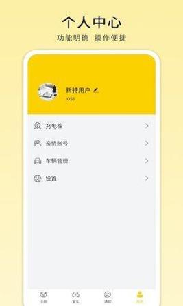 电动屋截图2