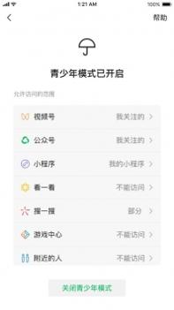 微信语音变声器软件截图3