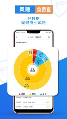 企查兔截图2
