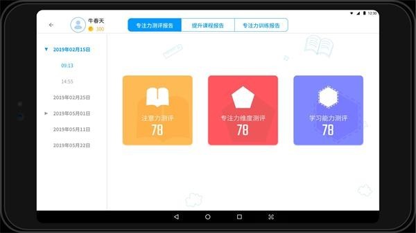 专注云课堂截图0