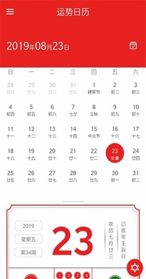 运势日历截图2